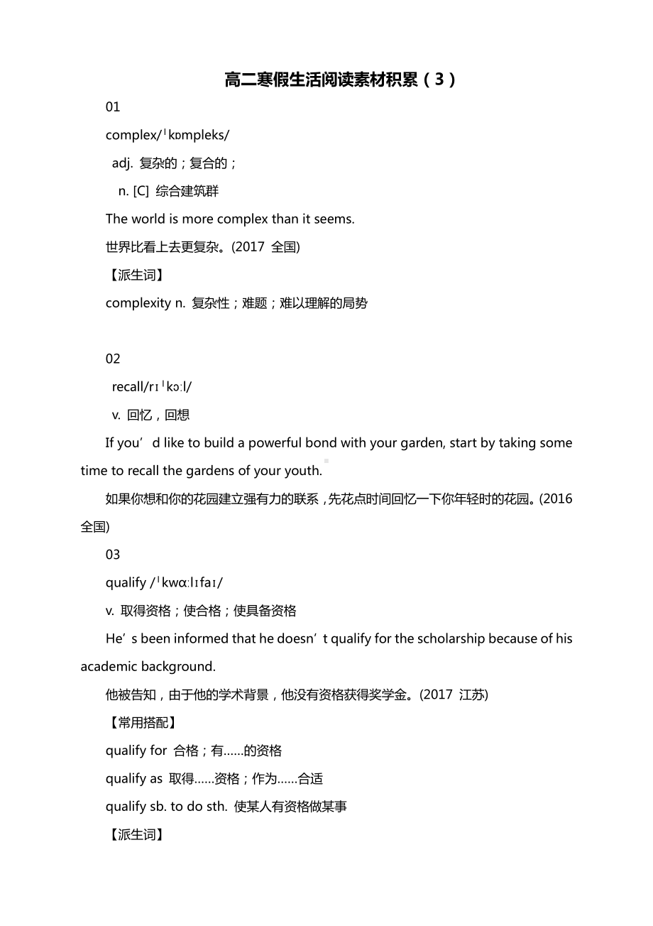 高二寒假生活阅读素材积累（3）.docx_第1页