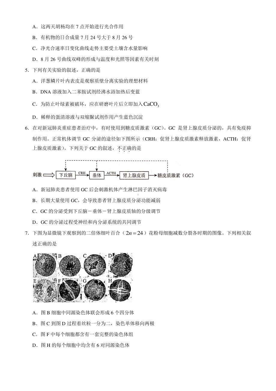 北京市海淀区2020-2021学年高三上学期期末考试生物试题（Word版含答案）.docx_第2页