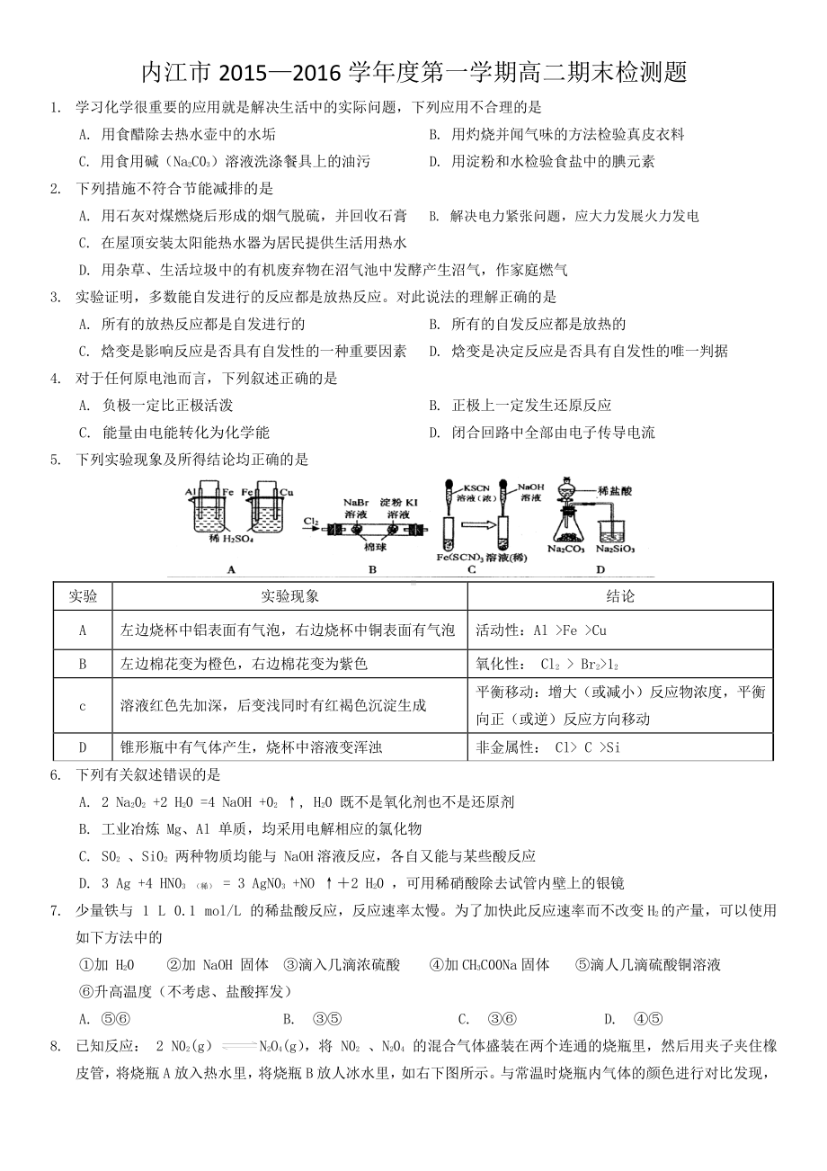 内江市2015—2016学年度第一学期高二期末检测题.pdf_第1页