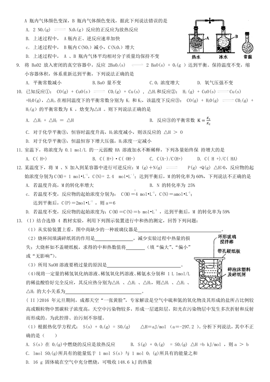 内江市2015—2016学年度第一学期高二期末检测题.pdf_第2页