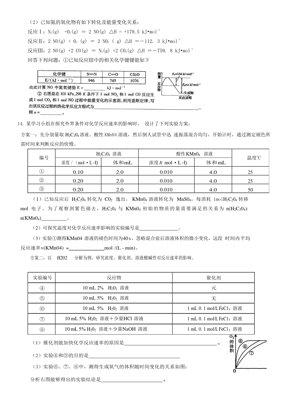 内江市2015—2016学年度第一学期高二期末检测题.pdf_第3页