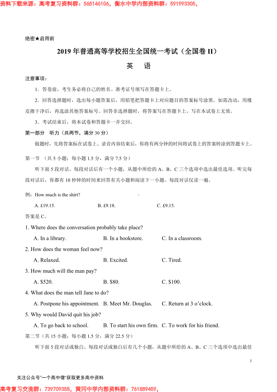 2019年全国卷Ⅱ英语高考试题（含答案）.pdf_第1页