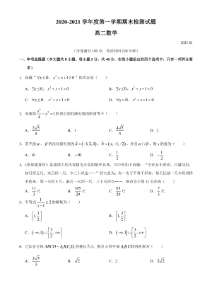 2020~2021扬州市高二上学期期末数学试题.docx