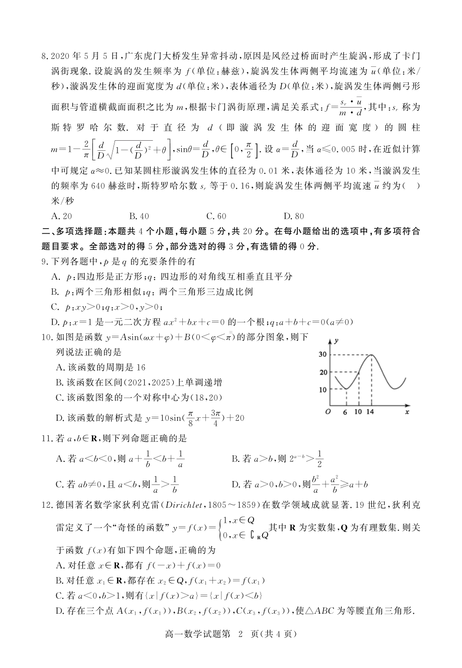 黄冈市2020 年秋季高一年级期末调研考试高一数学（新）.pdf_第2页