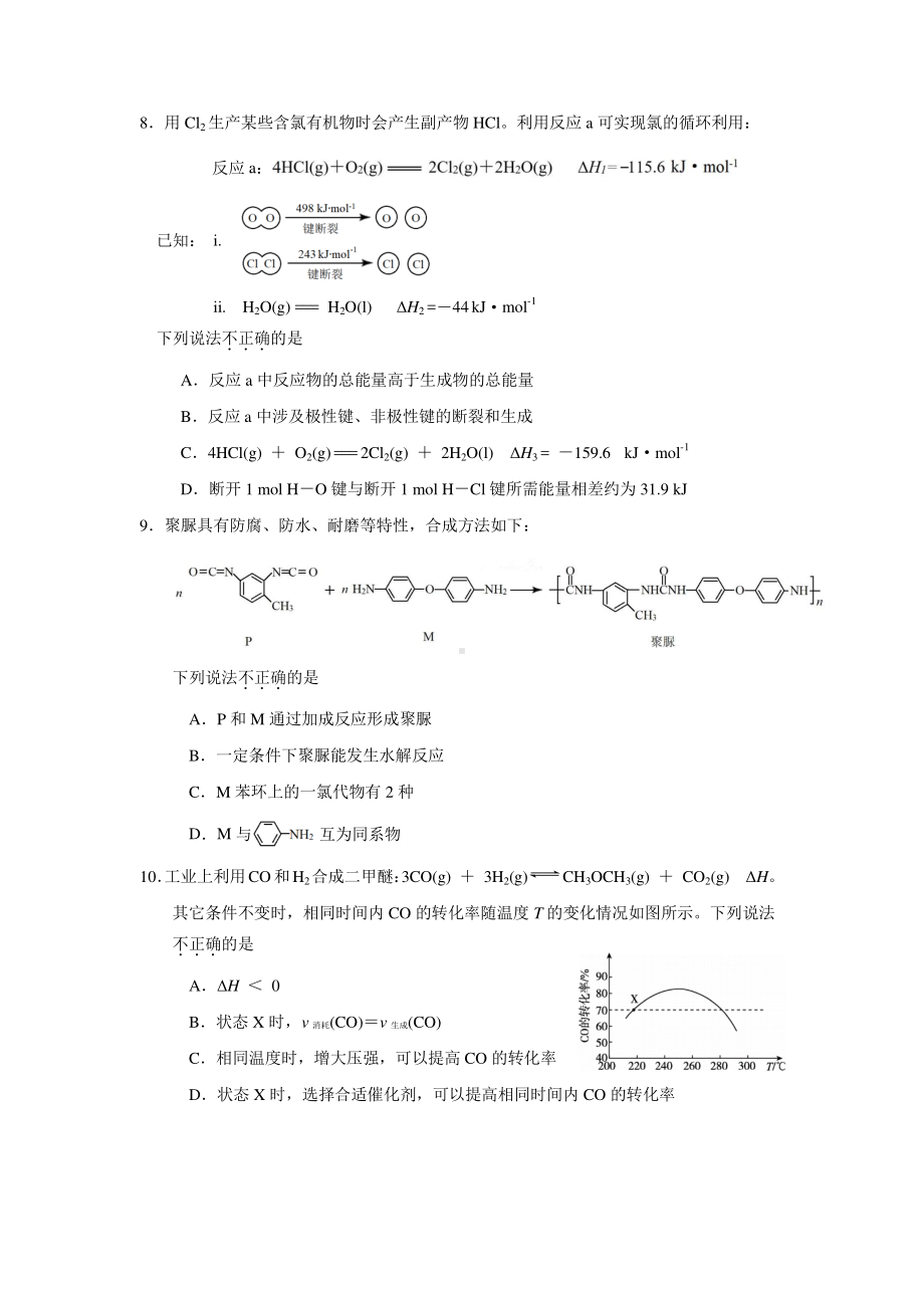 北京市朝阳区2021届高三上学期期末考试化学试题 Word版含答案.docx_第3页