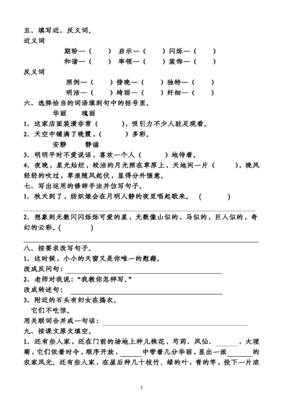 小学语文部编版四年级下册第一单元基础知识测试题.docx_第2页