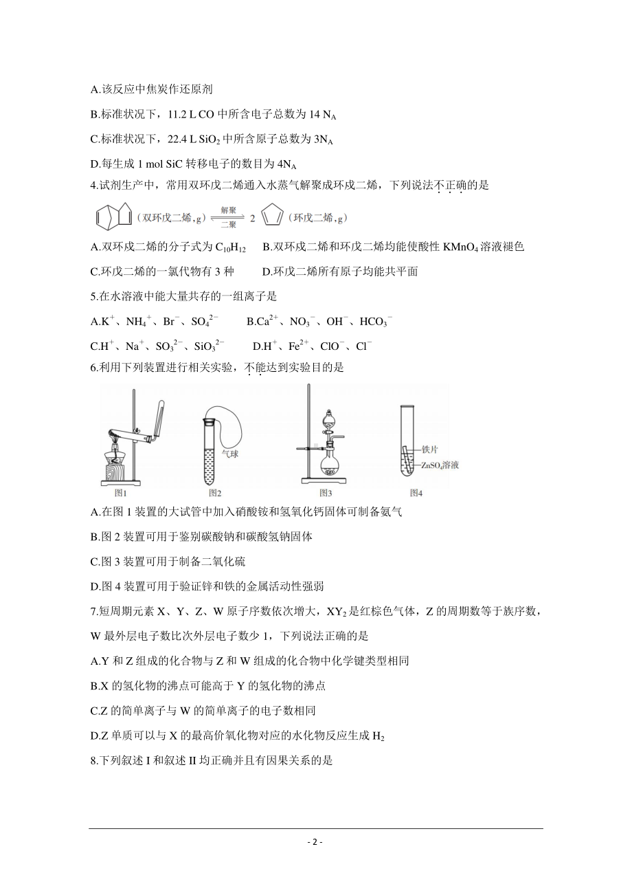 广东省“百越名校联盟”2021届高三12月普通高中学业质量检测试题 化学 Word版含答案b.doc_第2页