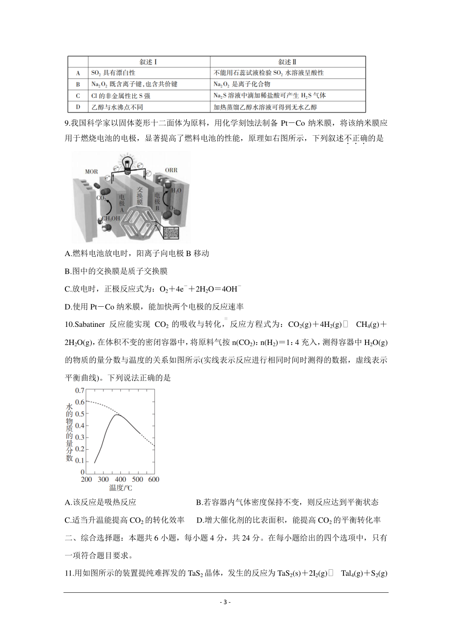 广东省“百越名校联盟”2021届高三12月普通高中学业质量检测试题 化学 Word版含答案b.doc_第3页