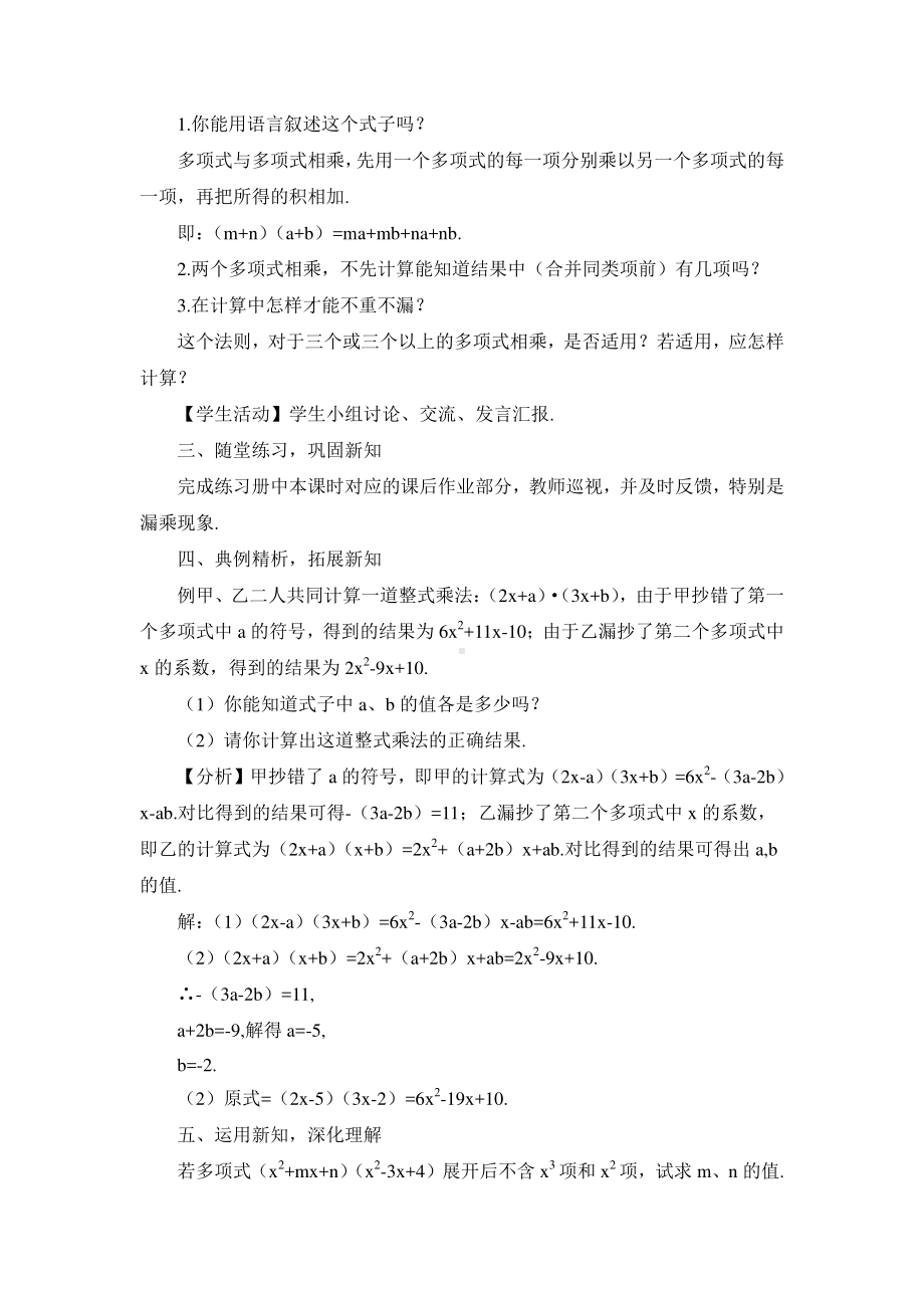 华东师大版八年级上册教案12.2.3多项式与多项式相乘.doc_第2页