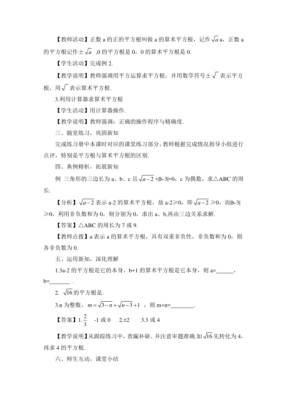 华东师大版八年级上册教案11.1.1平方根.doc_第2页