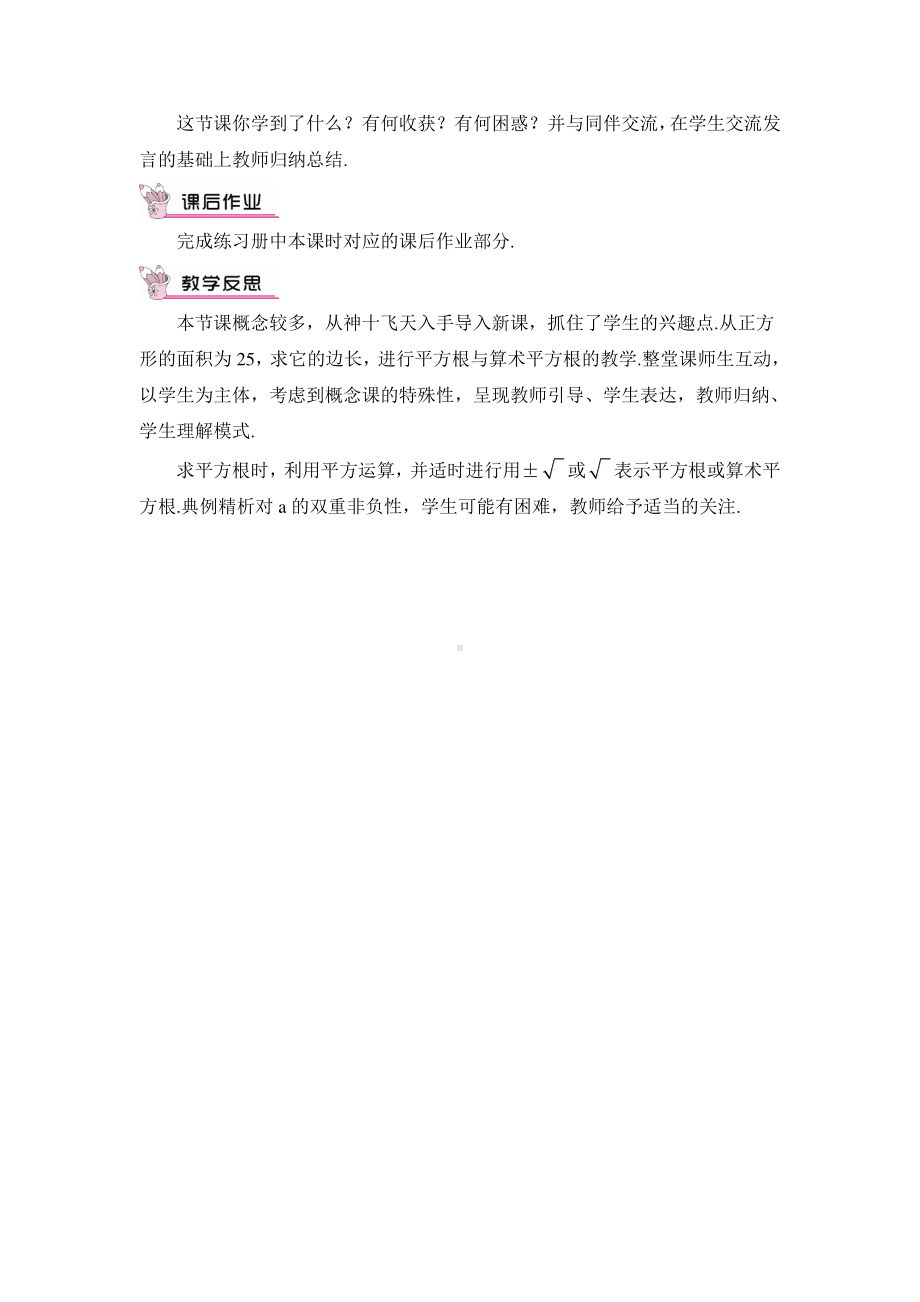 华东师大版八年级上册教案11.1.1平方根.doc_第3页