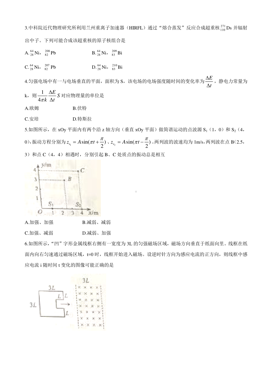 物理2021年1月辽宁省普通高等学校招生考试适应性测试试题.docx_第2页