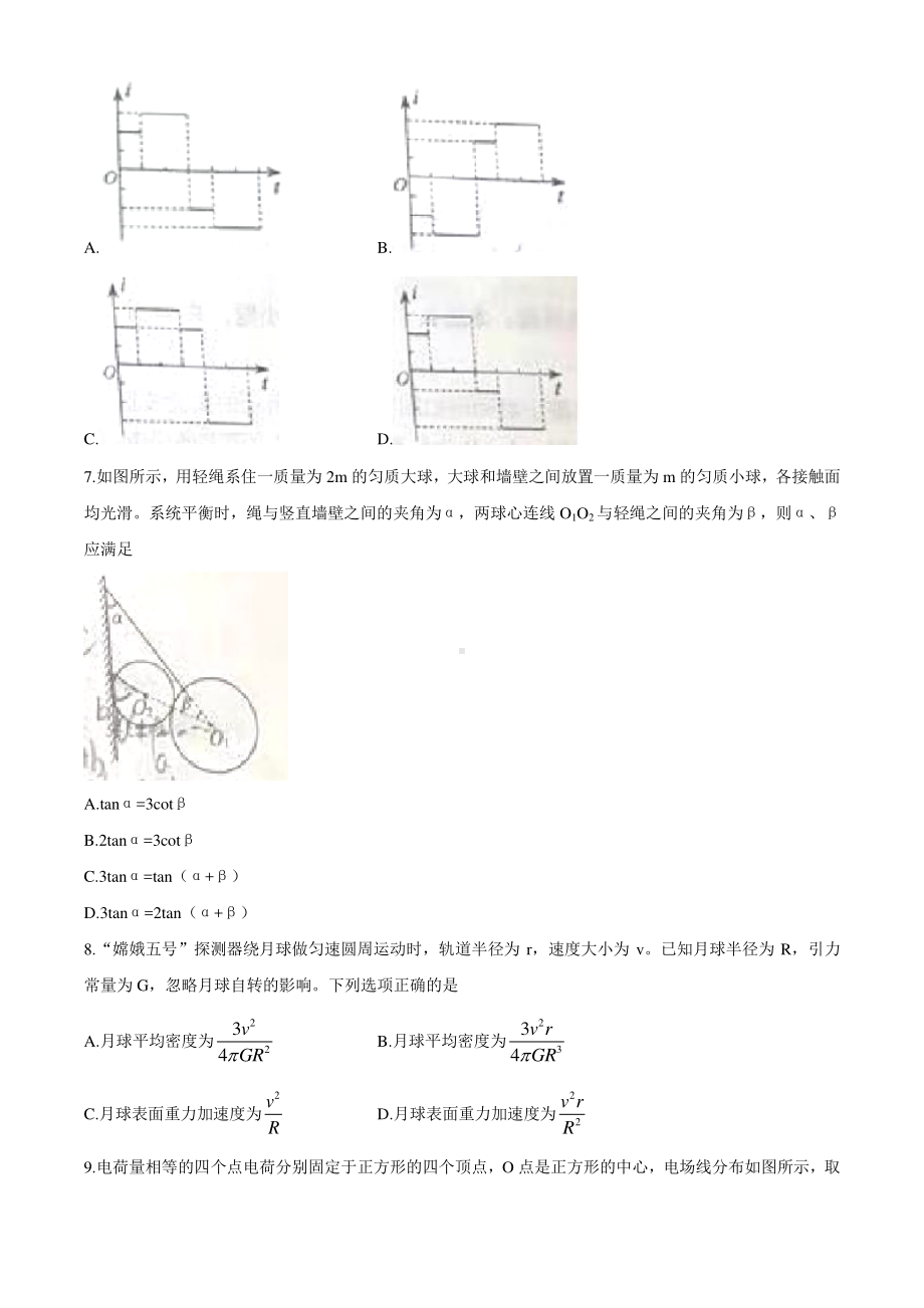 物理2021年1月辽宁省普通高等学校招生考试适应性测试试题.docx_第3页