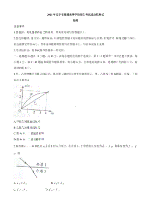 物理2021年1月辽宁省普通高等学校招生考试适应性测试试题.docx