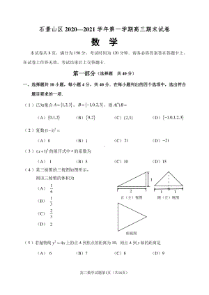 北京市石景山区2021届高三上学期期末考试数学试题 Word版含答案.doc