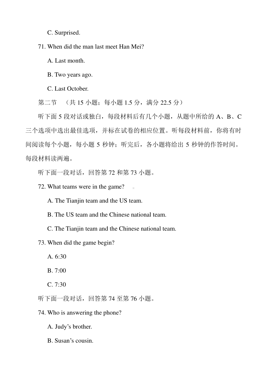 2008年普通高等学校招生全国统一考试（天津卷） 英语听力.doc_第2页