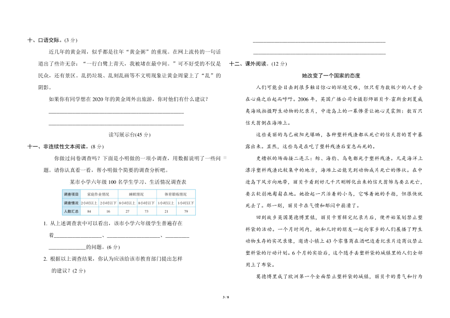 部编版语文六年级（上）期中测试卷12（含答案）.doc_第3页