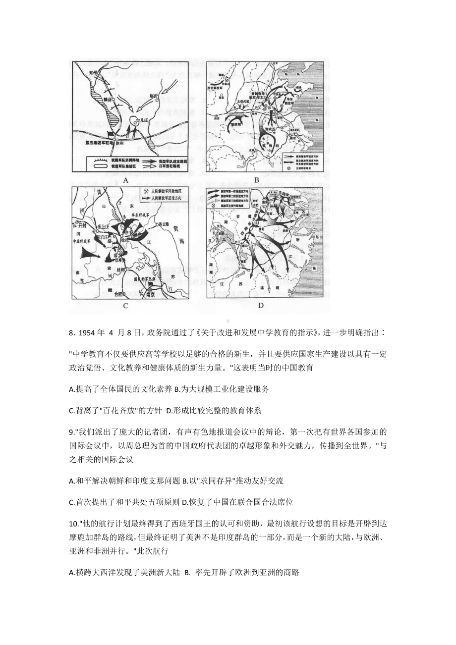 江苏省泰州市2021届高三上学期期末调研测试历史试题 Word版含答案.docx_第3页