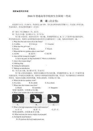 2010年普通高等学校招生全国统一考试 英语（北京卷) word版.doc