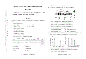 房山区2020-2021学年度第一学期期末检测高三生物学学科（Word版含答案）.doc