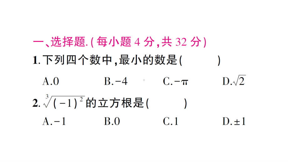 八年级华东师大版数学上册第11章综合训练.ppt_第2页