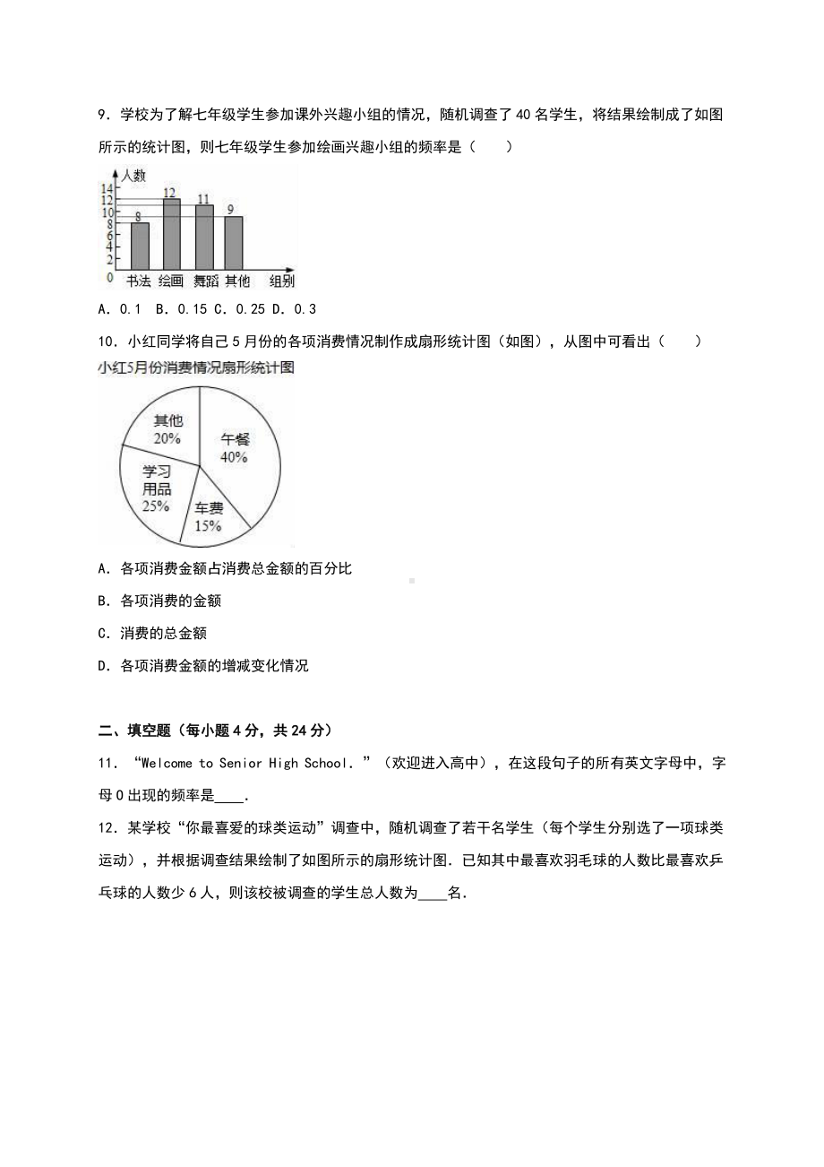 华东师大版八年级上册第15章《数据的收集与表示》单元测试含解析.doc_第3页