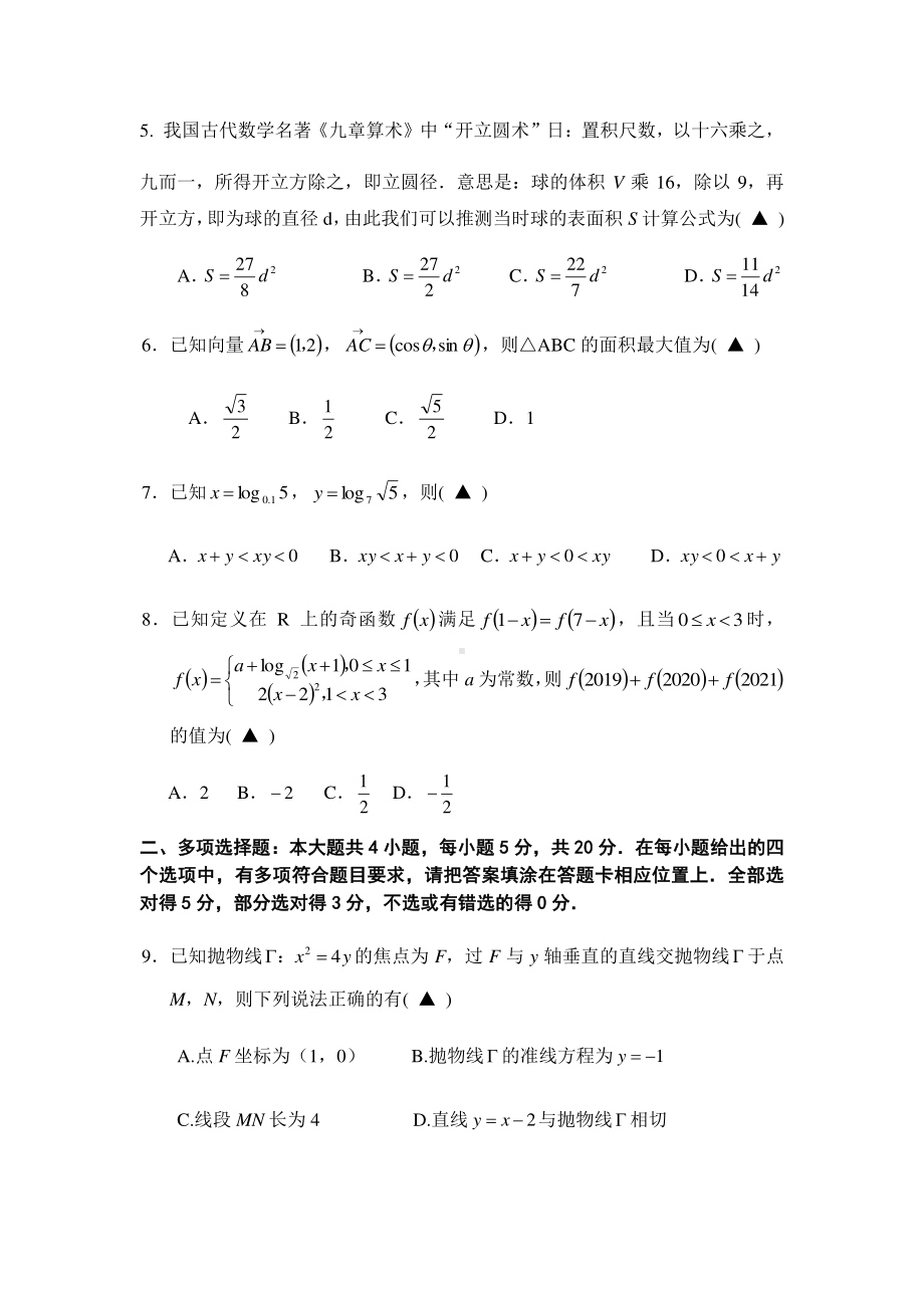 江苏省泰州市2021届高三上学期期末调研测试数学试题 Word版含答案.docx_第2页