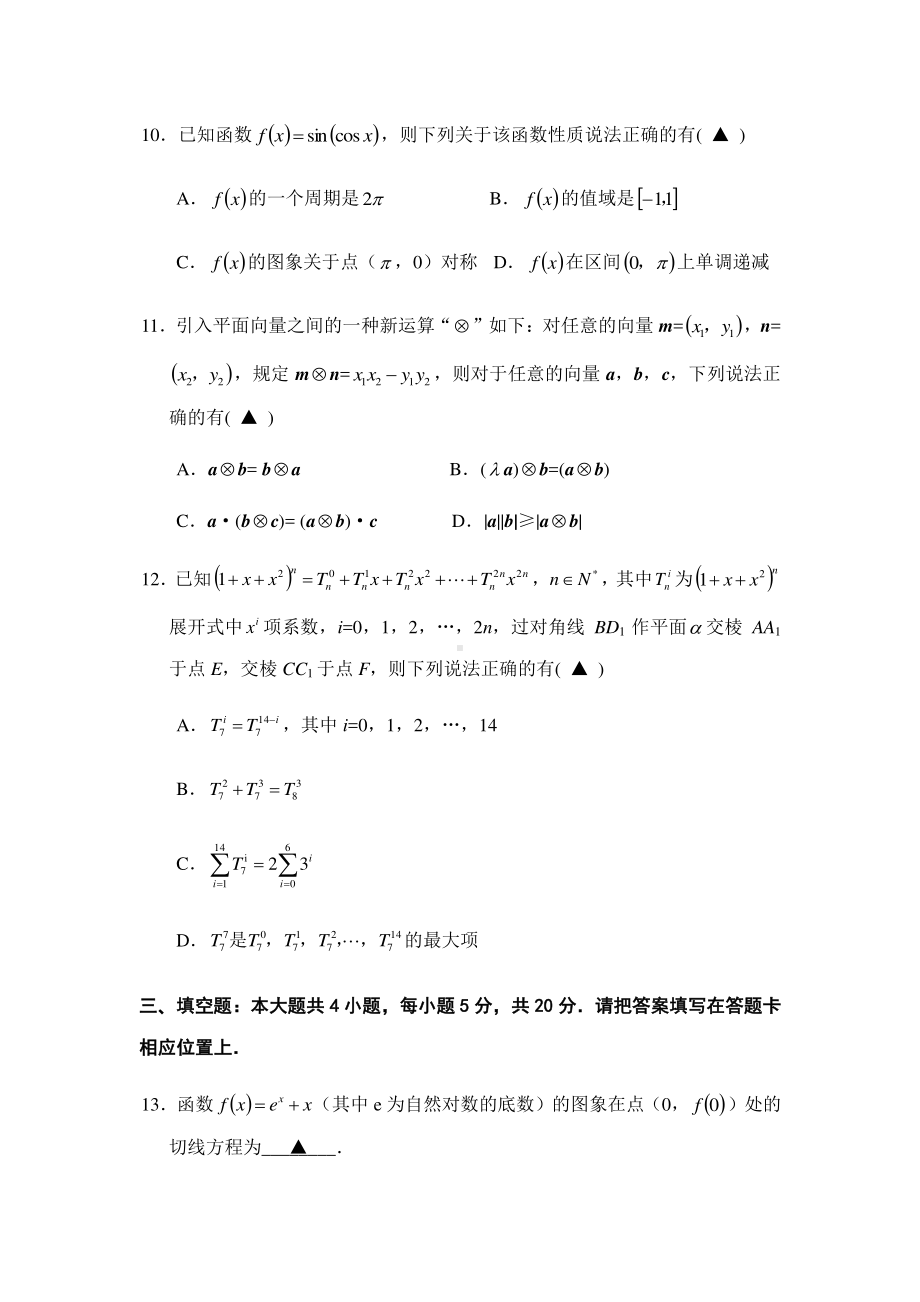 江苏省泰州市2021届高三上学期期末调研测试数学试题 Word版含答案.docx_第3页