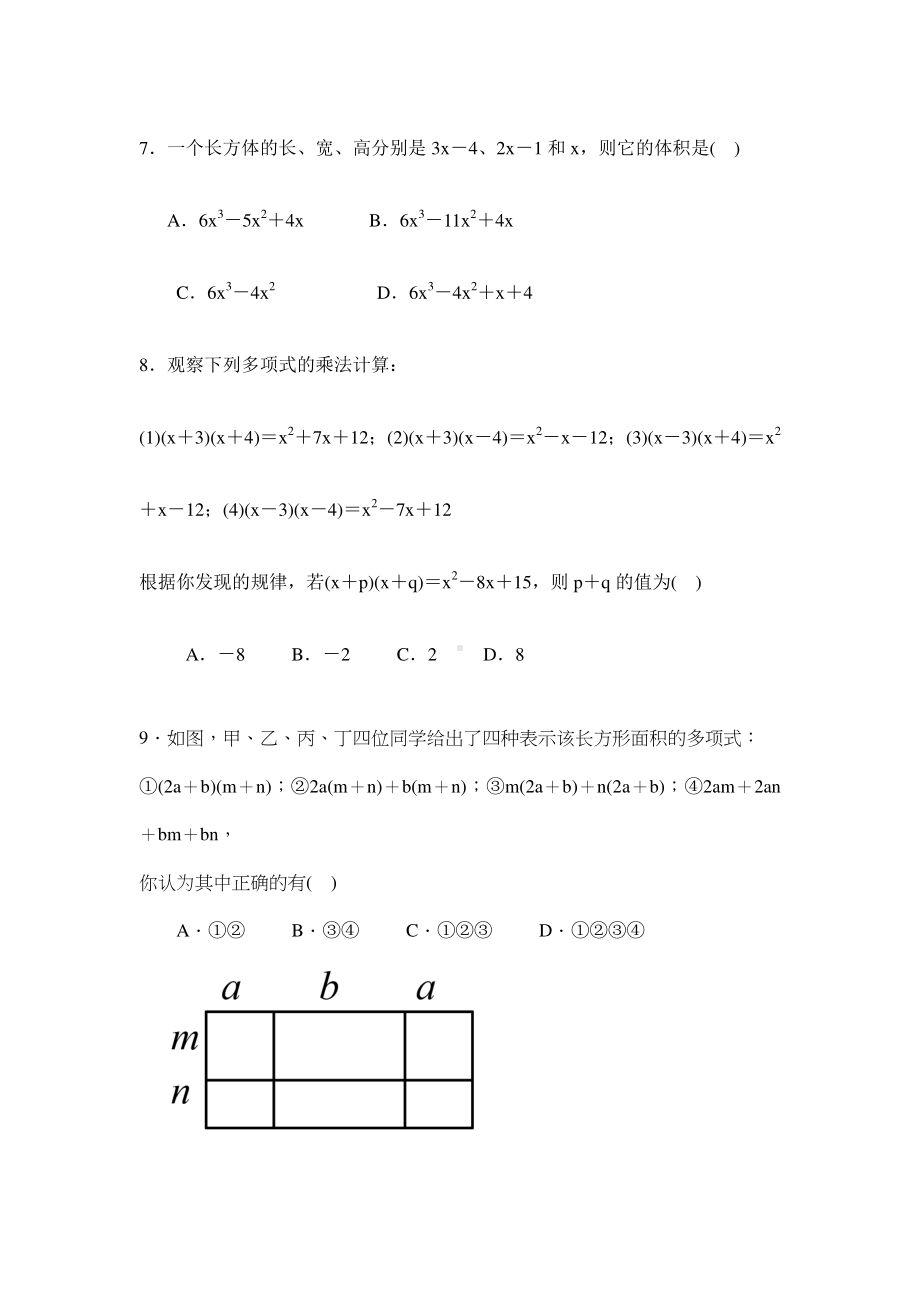 华东师大版八年级上册专题练习题含答案幂的运算和整式的乘法.doc_第2页