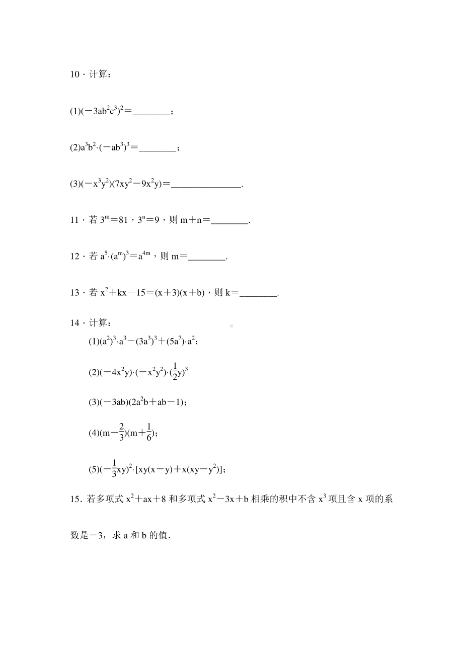 华东师大版八年级上册专题练习题含答案幂的运算和整式的乘法.doc_第3页