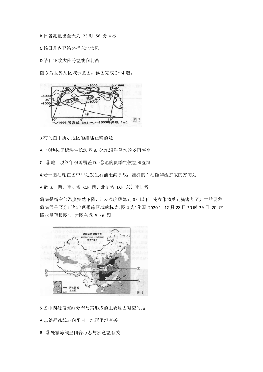 江苏省泰州市2021届高三上学期期末调研测试地理试题 Word版含答案.docx_第2页