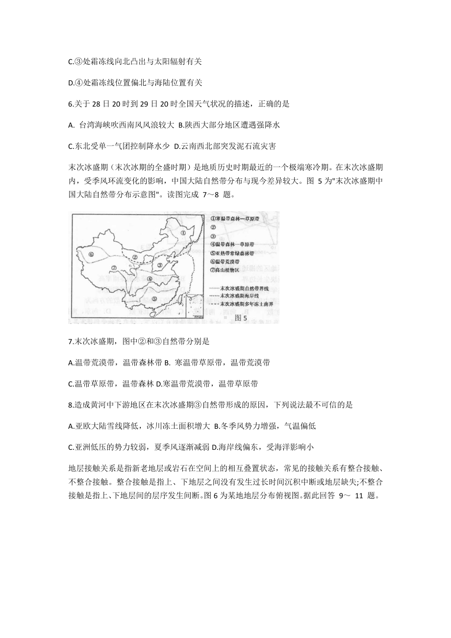 江苏省泰州市2021届高三上学期期末调研测试地理试题 Word版含答案.docx_第3页