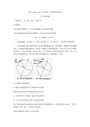 江苏省泰州市2021届高三上学期期末调研测试地理试题 Word版含答案.docx