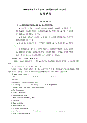 2017年普通高等学校招生全国统一考试 英语（江苏卷）word版.doc