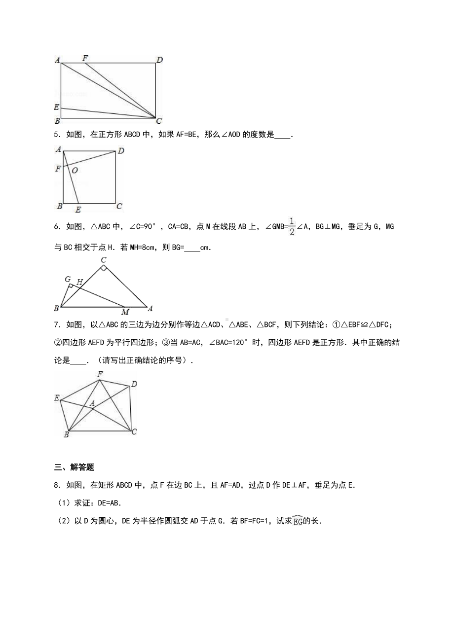 华东师大版八年级上册第13章《全等三角形》单元测试（含答案解析）.doc_第2页