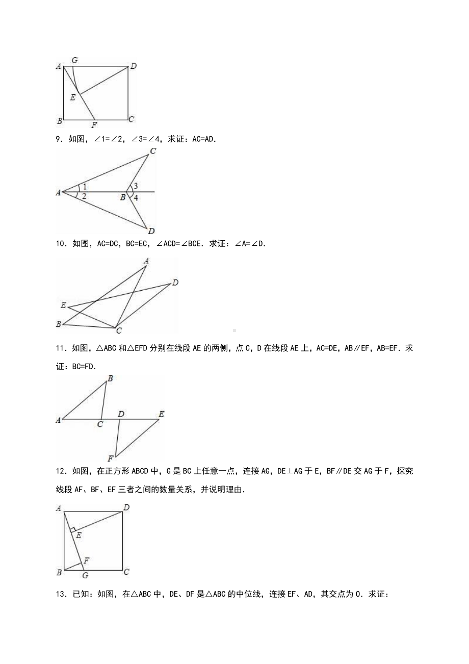 华东师大版八年级上册第13章《全等三角形》单元测试（含答案解析）.doc_第3页