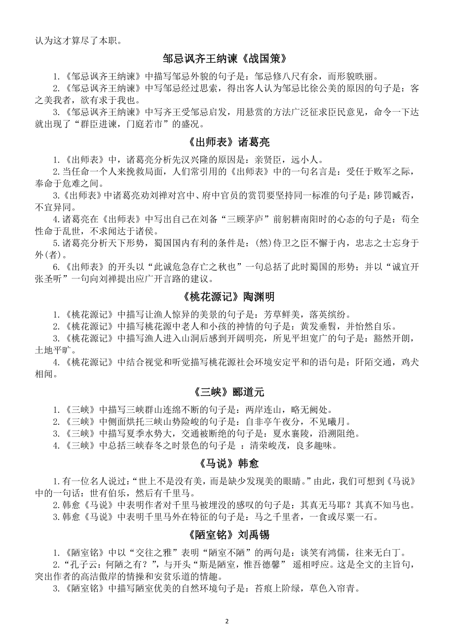 高中语文高考古诗词必背重点内容整理汇总（初中50篇高中14篇）.docx_第2页