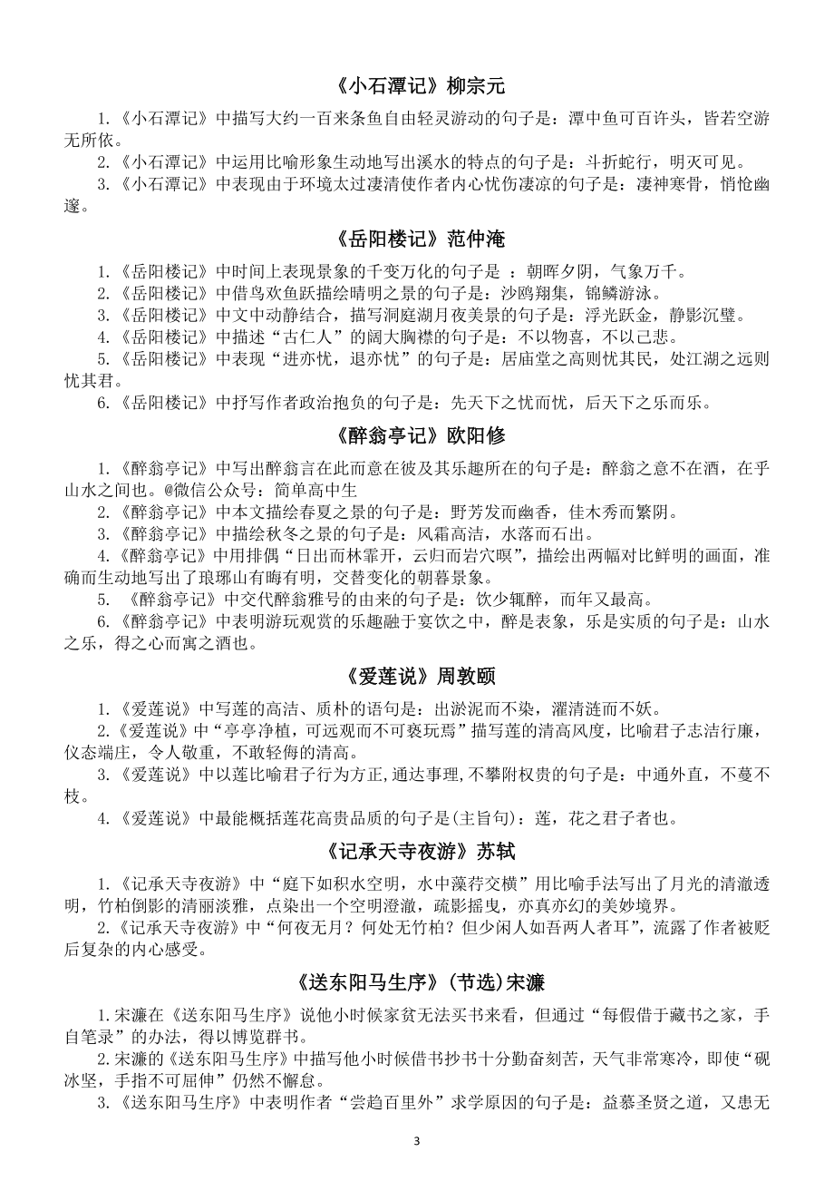 高中语文高考古诗词必背重点内容整理汇总（初中50篇高中14篇）.docx_第3页