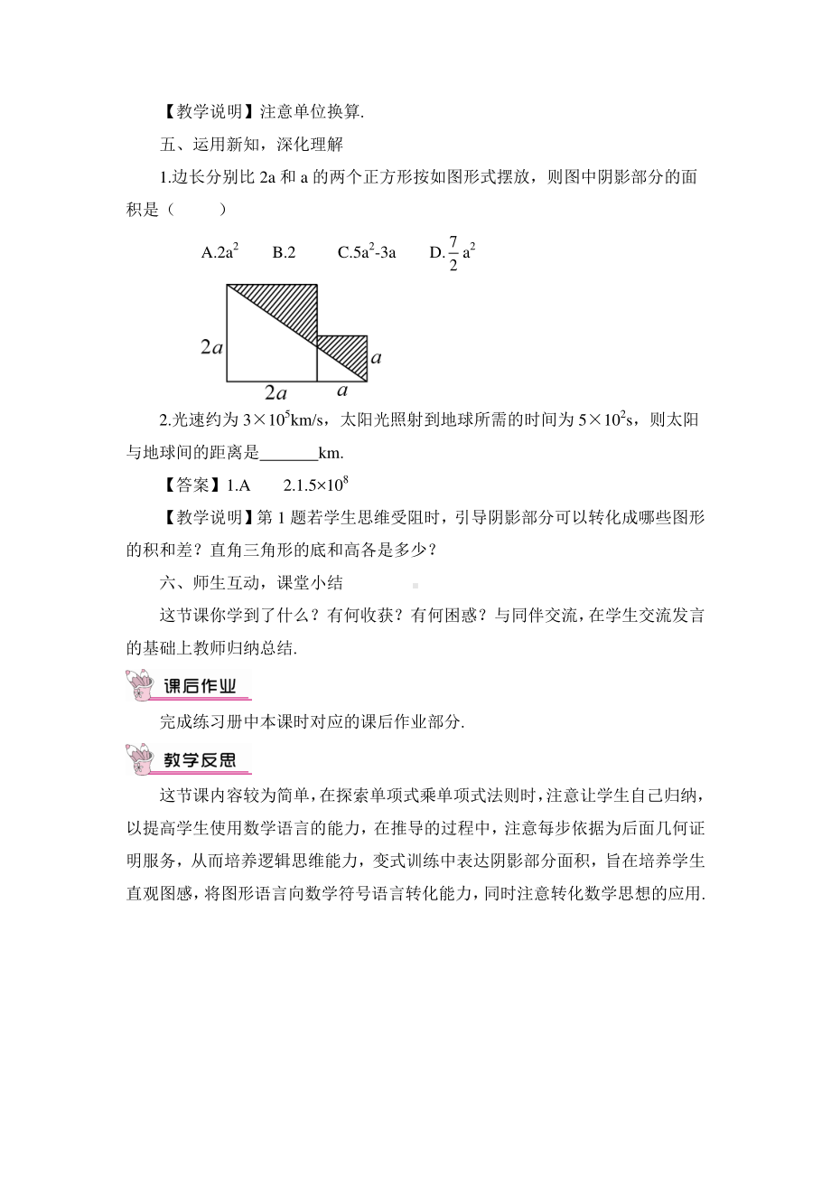 华东师大版八年级上册教案12.2.1.单项式与单项式相乘.doc_第3页