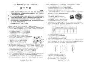 丰台区2020～2021学年度第一学期期末练习高三生物试卷.doc