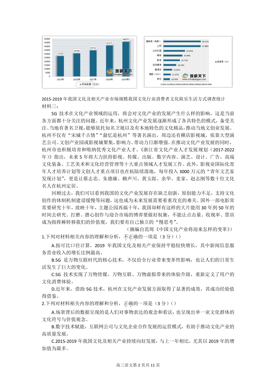 江苏省泰州市2021届高三上学期期末调研测试语文试卷 Word版含答案.docx_第2页