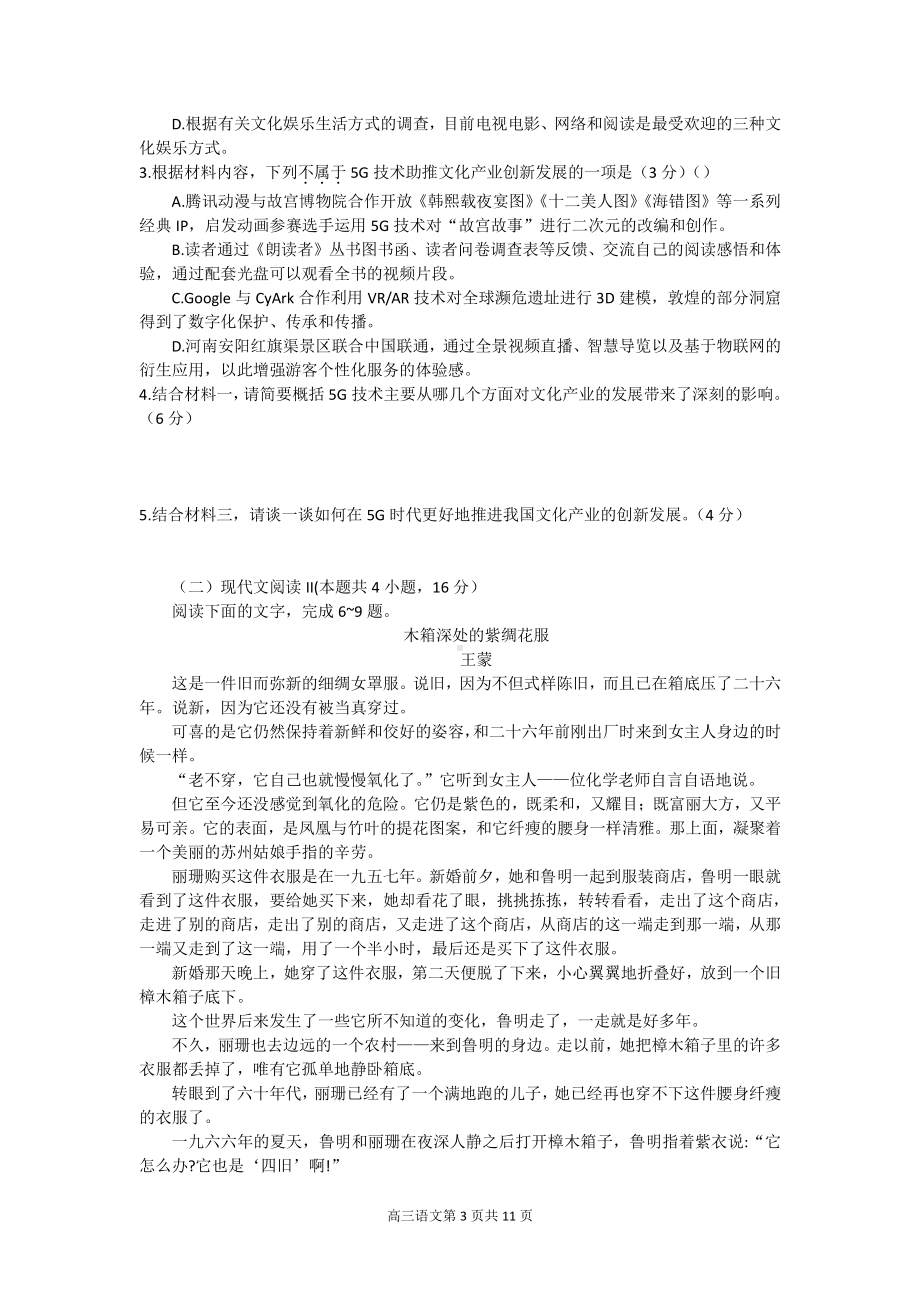 江苏省泰州市2021届高三上学期期末调研测试语文试卷 Word版含答案.docx_第3页