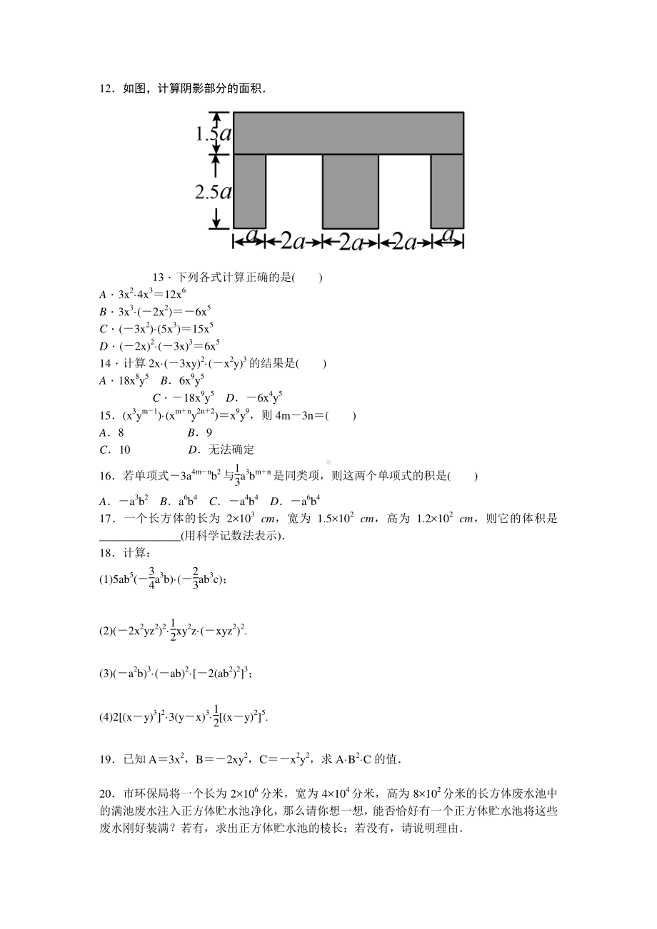 华东师大版八年级上册专题练习题含答案单项式与单项式相乘.doc_第2页