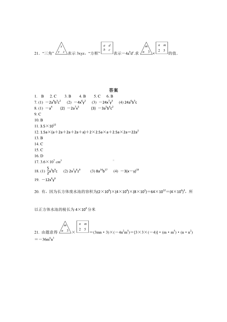 华东师大版八年级上册专题练习题含答案单项式与单项式相乘.doc_第3页