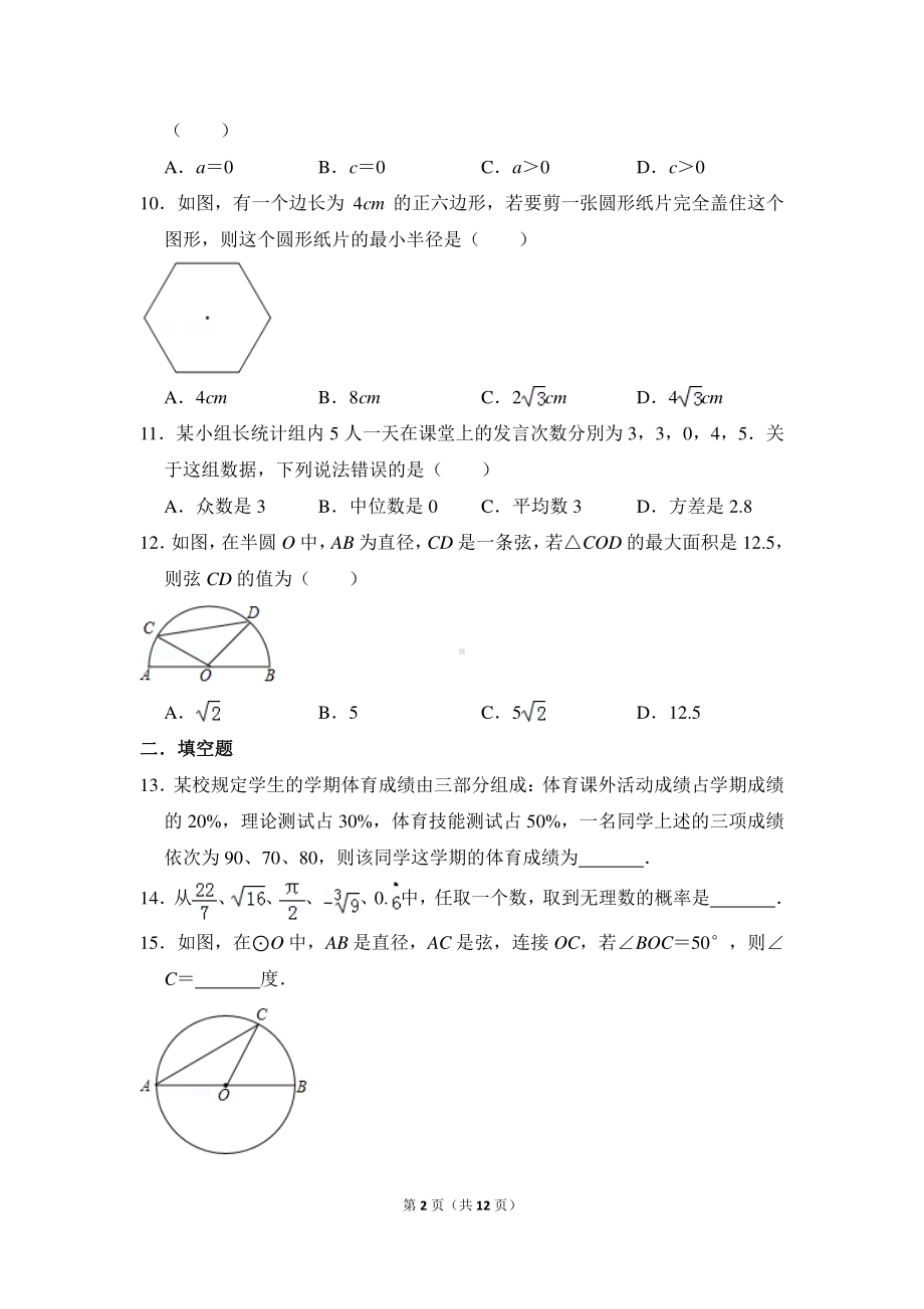 初中数学苏科九上期末数学试卷.doc_第2页