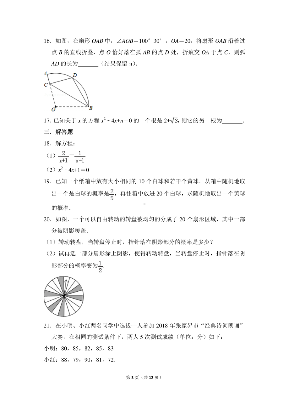 初中数学苏科九上期末数学试卷.doc_第3页