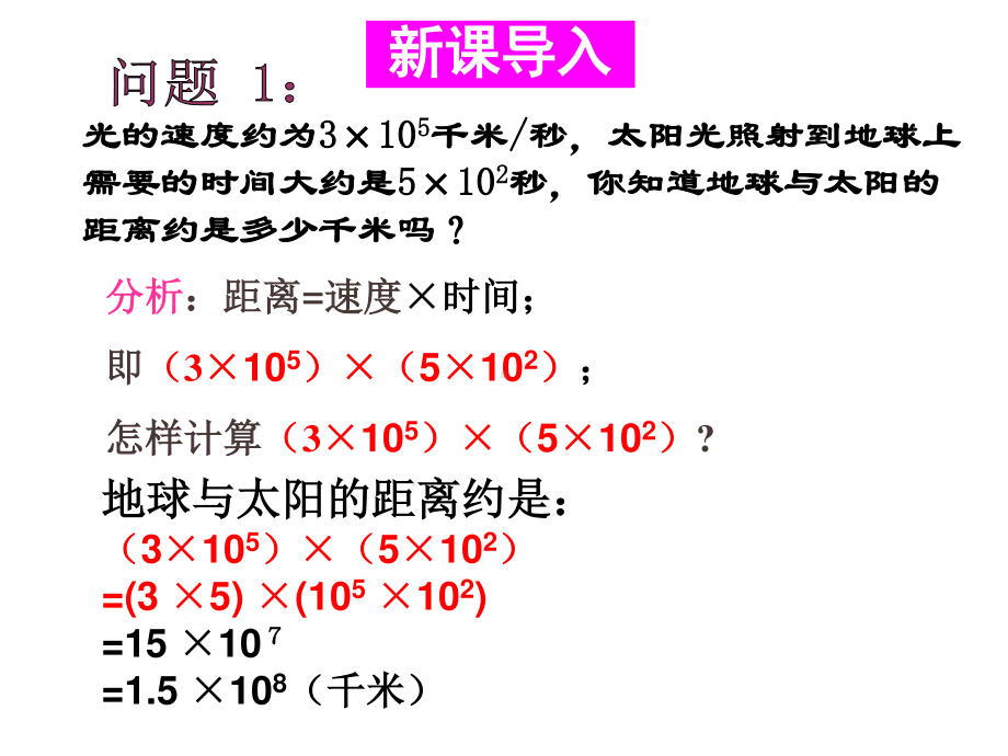 华东师大版数学八年级上册课件12.2.1单项式与单项式相乘.ppt_第2页