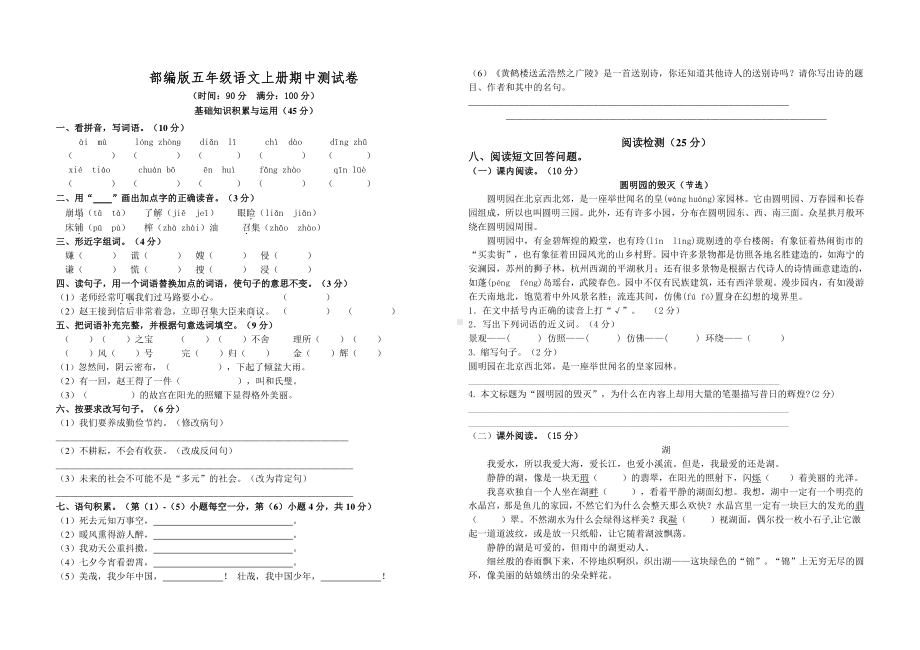 部编版语文五年级（上）期中测试卷10（含答案）.doc_第1页