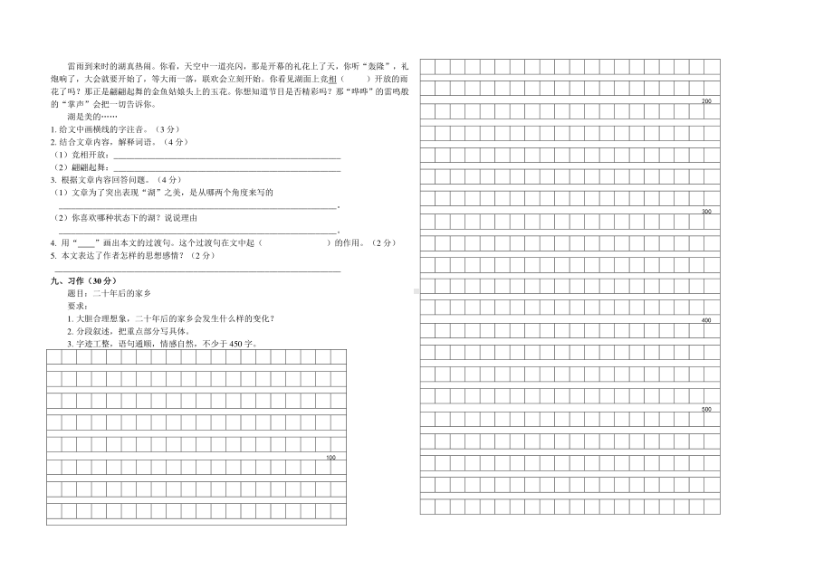 部编版语文五年级（上）期中测试卷10（含答案）.doc_第2页