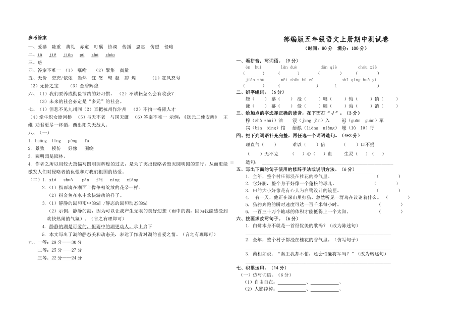 部编版语文五年级（上）期中测试卷10（含答案）.doc_第3页